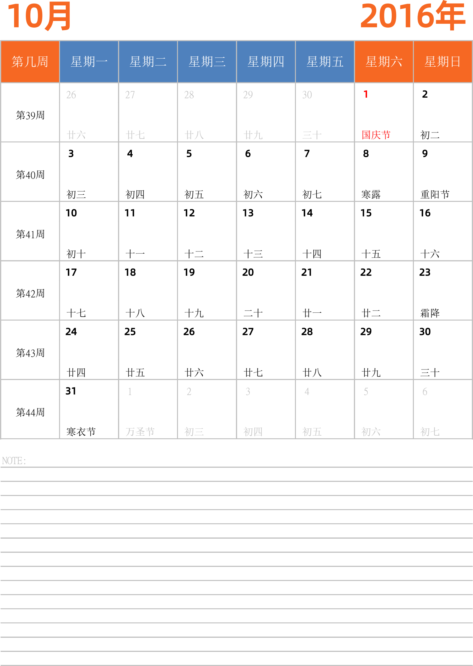 日历表2016年日历 中文版 纵向排版 周一开始 带周数 带节假日调休安排